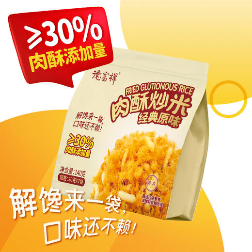 德富祥清真解馋零食独立包装原味葱香肉松炒米140g*2袋（可备注口味） 商品图2