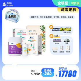 【全明星-呵护版】全年尊享身高管理服务-一对一管家陪跑，享34项服务权益，追高保障一整年，一次解决N个问题 ||【基础营养γ氨基丁酸+抑早膏+全营养补充包，依据儿童需求定制】