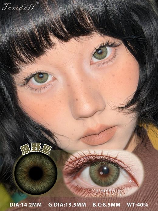 tomdoll半年抛 海洋星/陨石星/原野星 14.2mm 蓝/灰/绿 商品图5