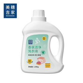 美穗吉家 香氛洁净洗衣液1.08kg