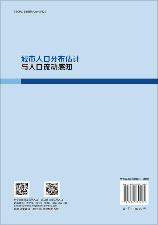 城市人口分布估计与人口流动感知 商品图1
