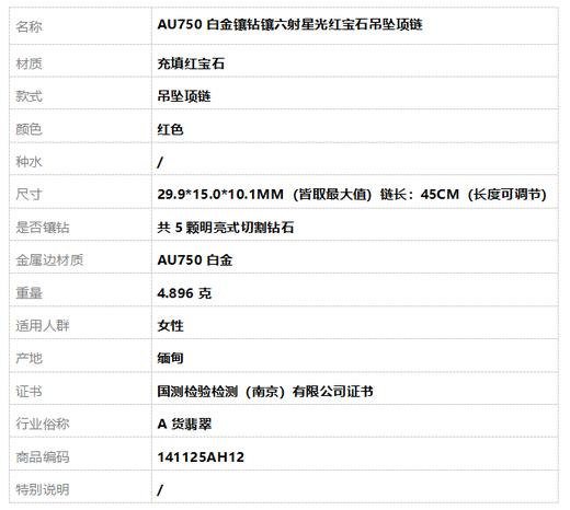 【天然正品】AU750白金镶钻镶六射星光红宝石吊坠项链141125AH12 商品图9