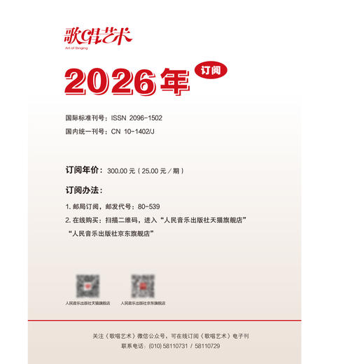 歌唱艺术（2025年第11期） 商品图1