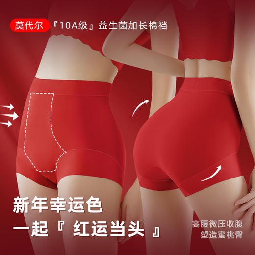 本命年红运美臀裤（3条装） 商品图8