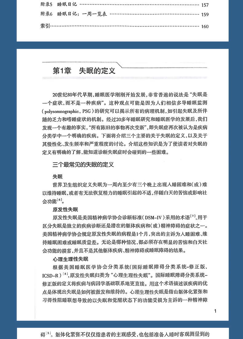 9787117153584-失眠的认知行为治疗·逐次访谈指南详情_08.jpg