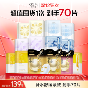 【到手14盒】欧诗漫活颜弹润面膜5片*2盒+澎澎水光面膜5片*2盒+清润舒缓面膜5片*2盒+泛醇水润修护面膜5片*2盒+多效保湿提亮面膜5片*3盒+黄金蜂王浆面膜5片*2盒+黄金胜肽面膜5片*1盒