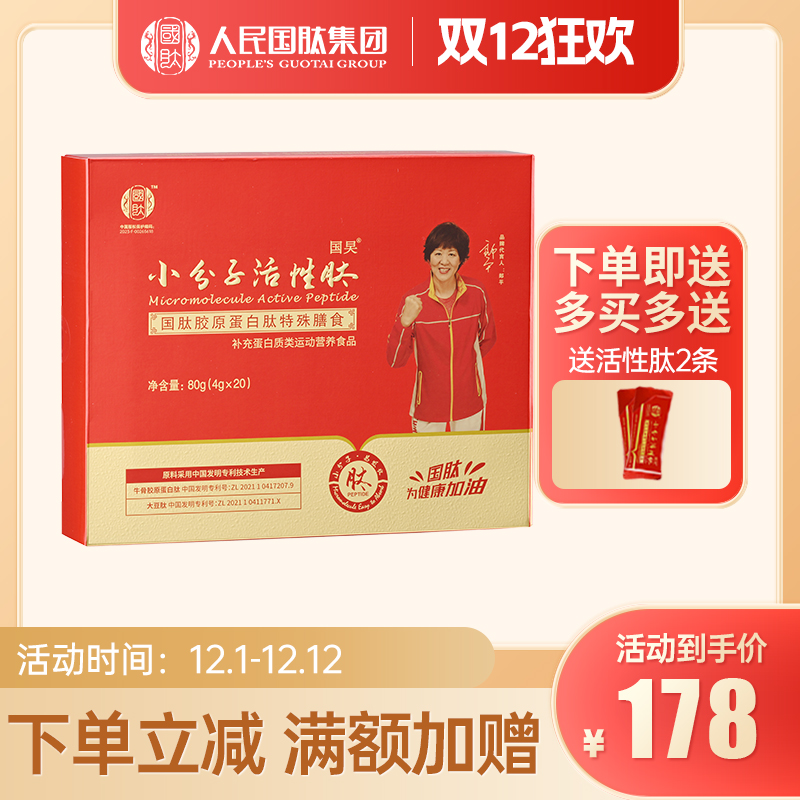 国肽小分子活性肽80g（4g*20袋）牛骨肽国肽直营 郎平代言