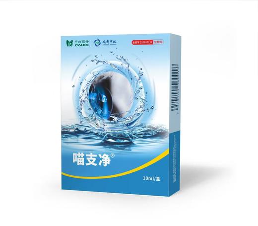 中牧喵支净鱼腥草注射液 10ml/盒，2027年11月17号到期。兽药字220985211，主要成分：鱼腥草，功能：清热解毒，消肿排脓，利尿通淋，主治：肺痈，痢疾，乳痈，淋浊。 商品图0