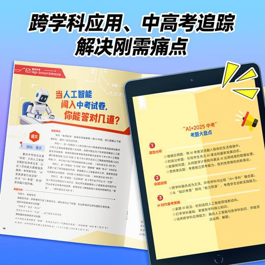 《AI来了》(8-15岁) 2026年1月开始发货 商品图2
