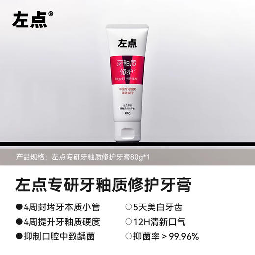 左点健齿护龈牙膏  专为牙龈健康与牙釉质修护设计 商品图1