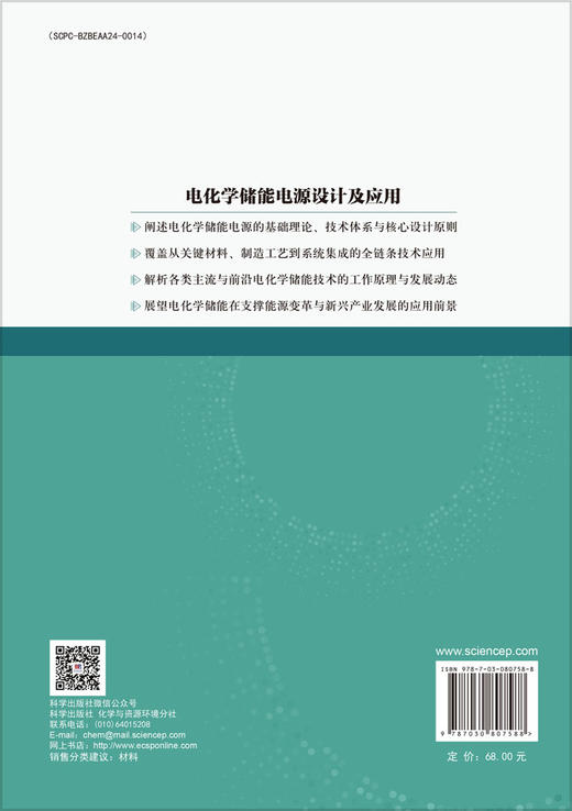 电化学储能电源设计及应用 商品图1