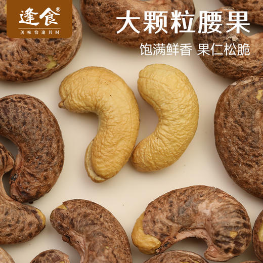 【甄选】奶茶杯腰果308g/罐 大颗粒饱满果仁 轻调三种口味 酥皮工艺一搓就剥 富含不饱和脂肪酸 补充营养 解馋小零食 商品图0