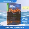 中国的世界生物圈保护区 商品缩略图0