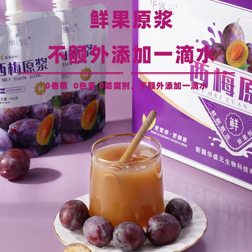 【新疆NFC西梅原浆】高膳食纤维， 大餐没负担！22颗鲜西梅鲜榨成一杯西梅原浆，NFC冷榨鲜果，非浓缩加 商品图6