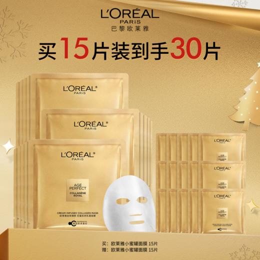 【爆】1楼欧莱雅小蜜罐面膜5P*3 商品图0