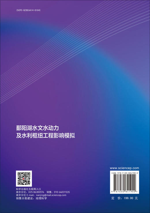 鄱阳湖水文水动力及水利枢纽工程影响模拟 商品图1