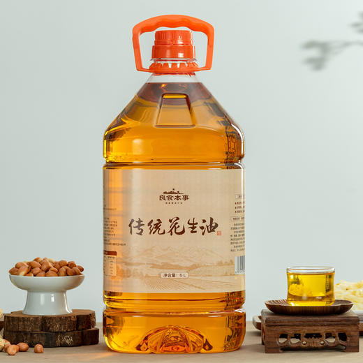 【清明活动 买1提5L花生油送1瓶500ml花生油】传统花生油系列 | 良食本事 商品图4