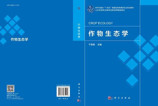 作物生态学 商品图3