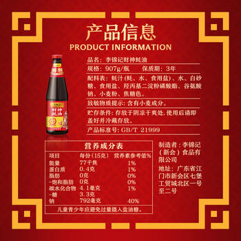 李锦记 财神蚝油907g 自然真蚝鲜 鲜蚝熬煮 火锅炒拌调味 上等提鲜 /粮油调味 /调味品 /蚝油 商品图5