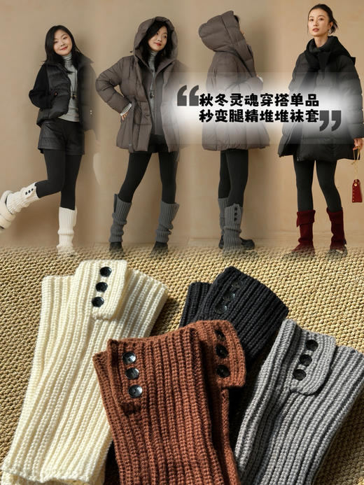 秋冬穿搭的灵魂单品——慵懒堆堆袜套 ｜日本品牌袜饰同供应链，显瘦保暖显腿直时髦吸睛 ，一条有设计感的袜套，瞬间就能把普通打底裤/光腿神器穿出高级感！ 商品图0
