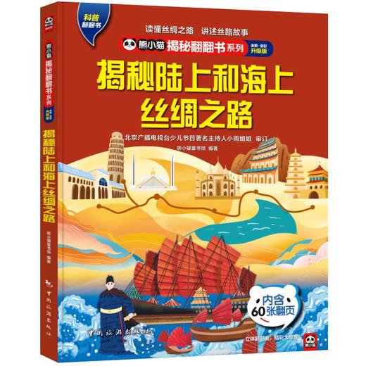 揭秘翻翻书系列（包邮） 商品图9