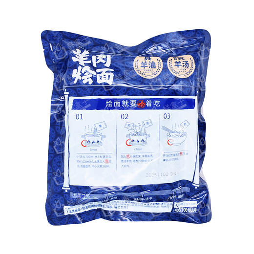 聚便利 X 山姆 满汉大餐 羊肉烩面 298g/袋 商品图9