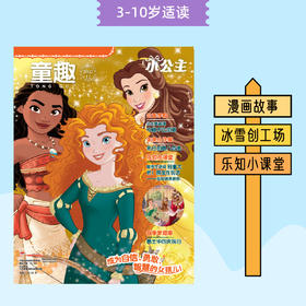 童趣小公主 2025年12月刊预售 1-11月刊现货 24年1-12月刊现货 杂志订阅 3-10岁儿童趣味阅读刊物书刊 品质培养  智能互动美育启蒙