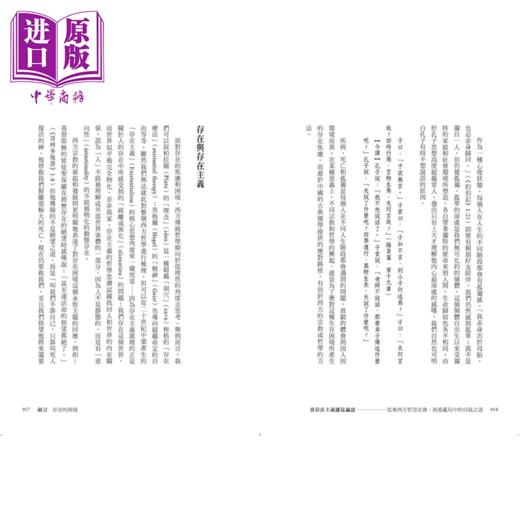 【中商原版】当存在主义遇见论语 从东西方哲思交会 洞悉乱局中的自我修行之道	颜锺祜	毕方出版	港台原版 商品图4