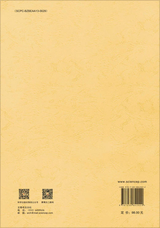 考古学研究（第十八卷第1期） 商品图1