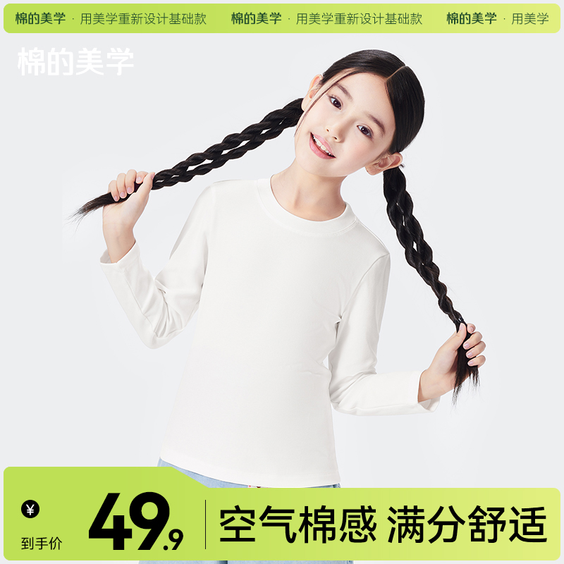「棉的美学」女童秋装长袖T恤莱卡棉2025新款儿童打底衫内搭上衣