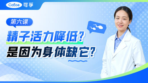 精子活力降低？是因为身体缺它 商品图0