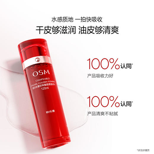 【买一赠一】欧诗漫珍珠紧致奢颜柔肤水120ml 赠：珍珠紧致奢颜柔肤水120ml 商品图4