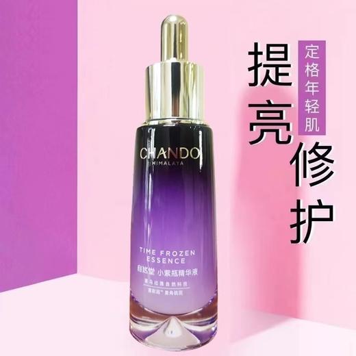 【龚俊同款】自然堂小紫瓶抗疲老精华50ML KAN老紧致DAN纹敏肌适用 商品图5