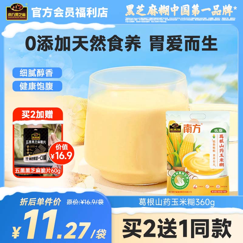 南方黑芝麻葛根山药玉米糊360g无添加蔗糖粗粮早餐低脂粥免蒸煮冲泡即食营养代餐