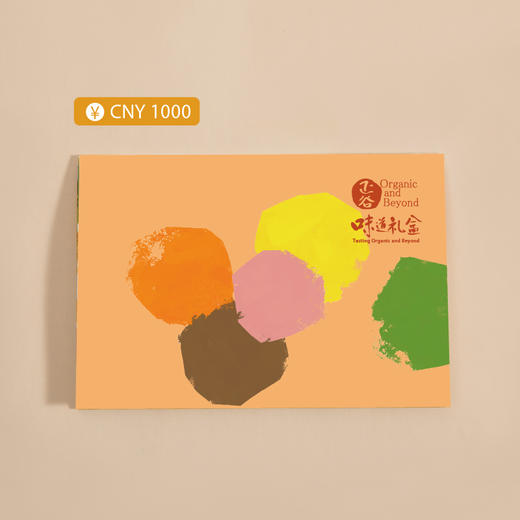 正谷味道礼盒提货券1000型 商品图0