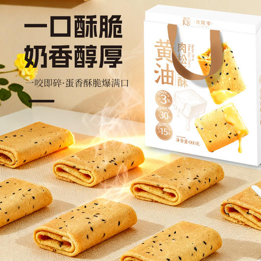黄油肉松蛋酥228g/盒 商品图3
