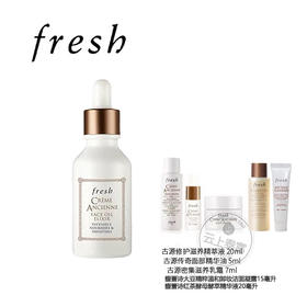 【爆】【圣诞季】1楼fresh馥蕾诗古源传奇面部精华油30ml