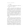 因地制宜发展新质生产力的县域实践与理论研究/浙江智库/杜伟杰 金通 著/浙江大学出版社 商品缩略图4