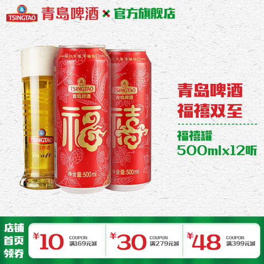 青岛啤酒500ml*12听福禧罐/箱 商品图1