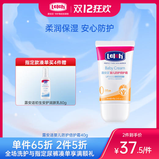露安适婴儿防护倍护霜40g 商品图0