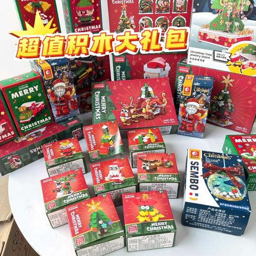 【59元15盒积木盲箱】圣诞礼物大礼包低价速清15盒，捡漏价59元，手慢错过再！特价清亏【圣诞福利专场】 商品图6