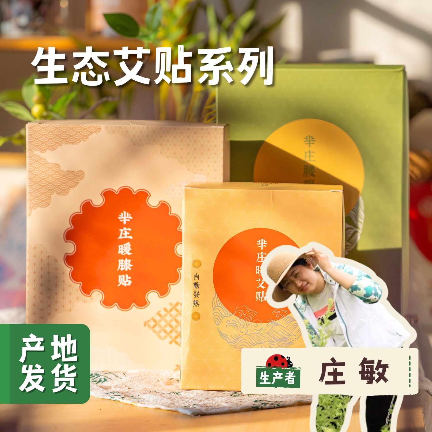 生态艾贴系列（暖艾贴/暖膝贴/腰腹贴）I合作农友生产，来自河南南阳，生产者：庄敏 *【公平贸易农人定价】