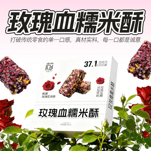 玫瑰血糯米酥300g/盒 商品图1