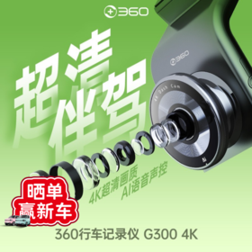 【吉利】行车记录仪G300 4K