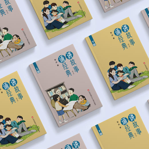 《讲故事 诵经典 修订本》（上下册） 商品图2