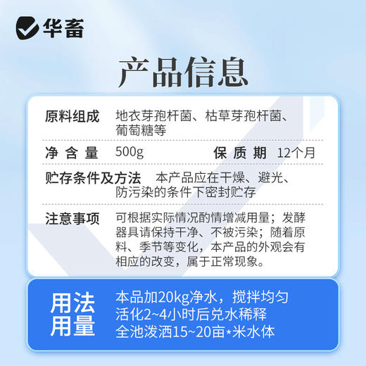华畜加酶芽孢杆菌菌种水产养殖专用原种菌粉虾蟹塘活菌em益生菌 商品图5