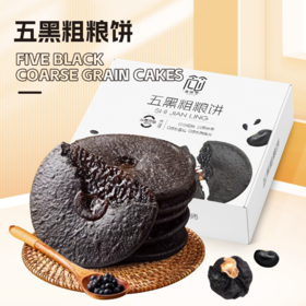 五黑粗粮饼360g/盒