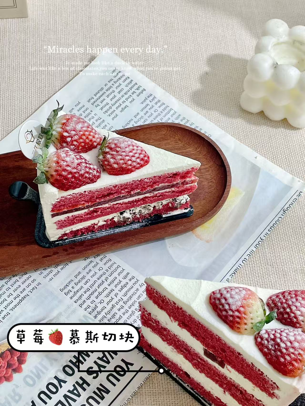 草莓慕斯切块