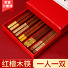 【实木筷子家用鸡翅木】红檀木国潮筷子礼品套装 一人一筷5双盒装  商品缩略图1