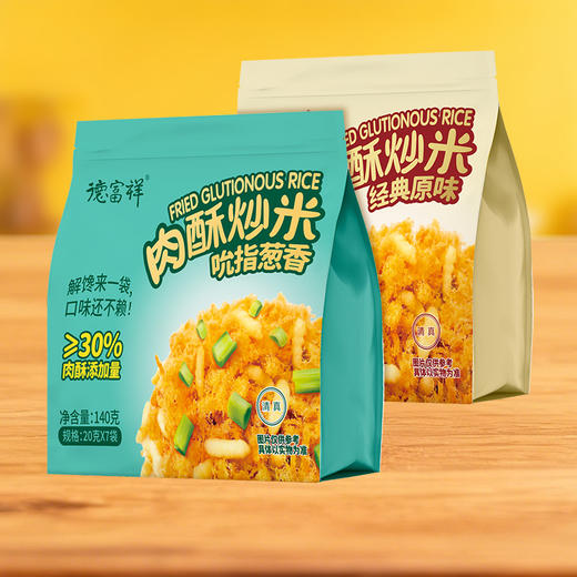 德富祥清真解馋零食独立包装原味葱香肉松炒米140g*2袋（可备注口味） 商品图0